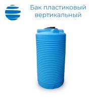 Бак пластиковый вертикальный цилиндрический с крышкой  (750 л.)