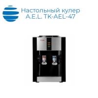 Настольный кулер A.E.L. TK-AEL-47
