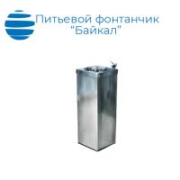 Питьевой фонтанчик "Байкал" (неокрашенный)
