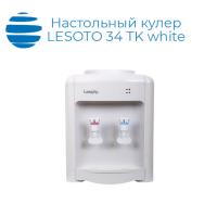 Настольный кулер LESOTO 34 TK white