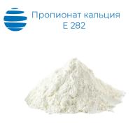 Пропионат кальция (Е282, ГОСТ 55582-2013)