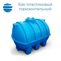 Бак пластиковый горизонтальный цилиндрический с крышкой  (2000 л.)